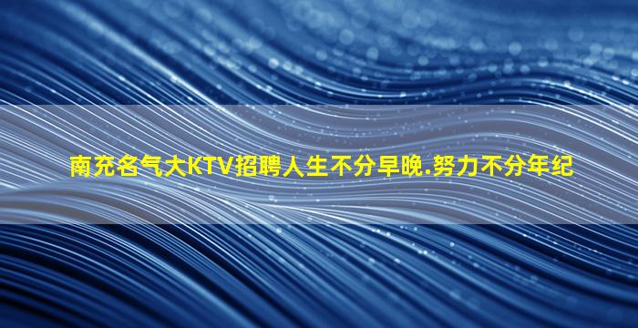 乌兰察布夜总会招聘
